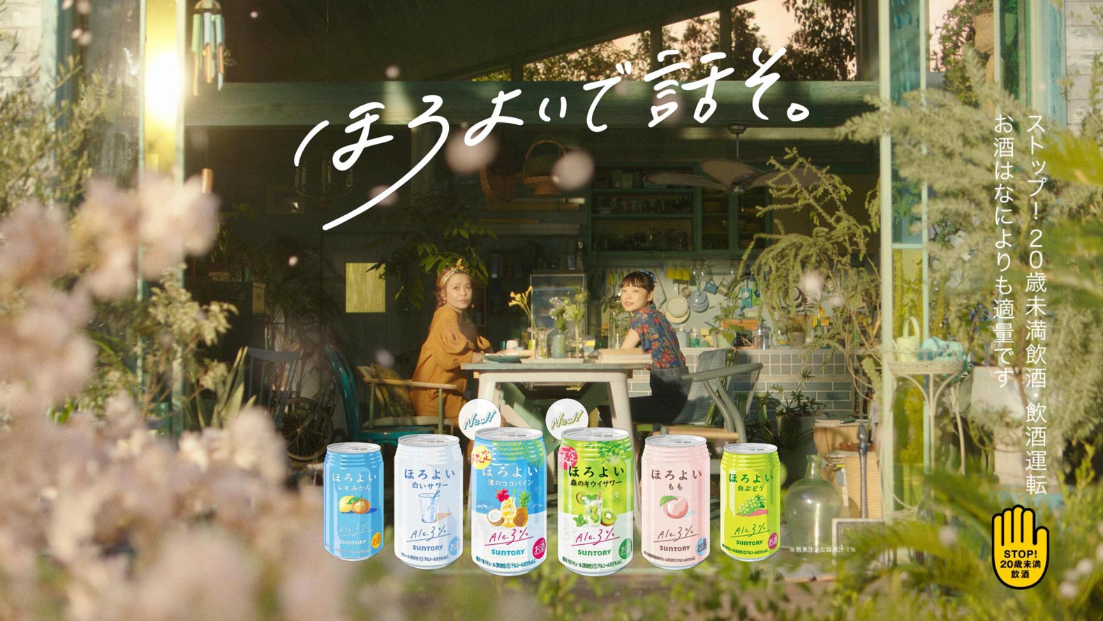 Suntory ほろよい