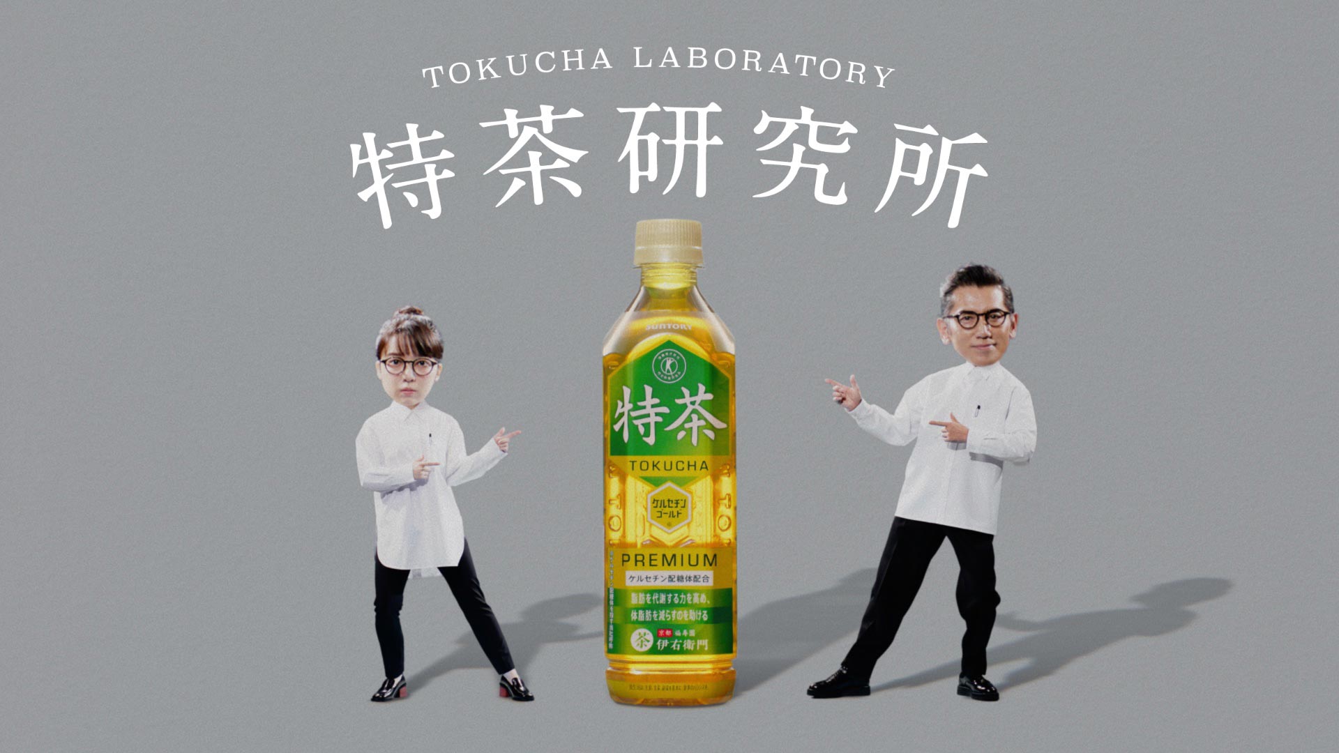 Suntory 特茶