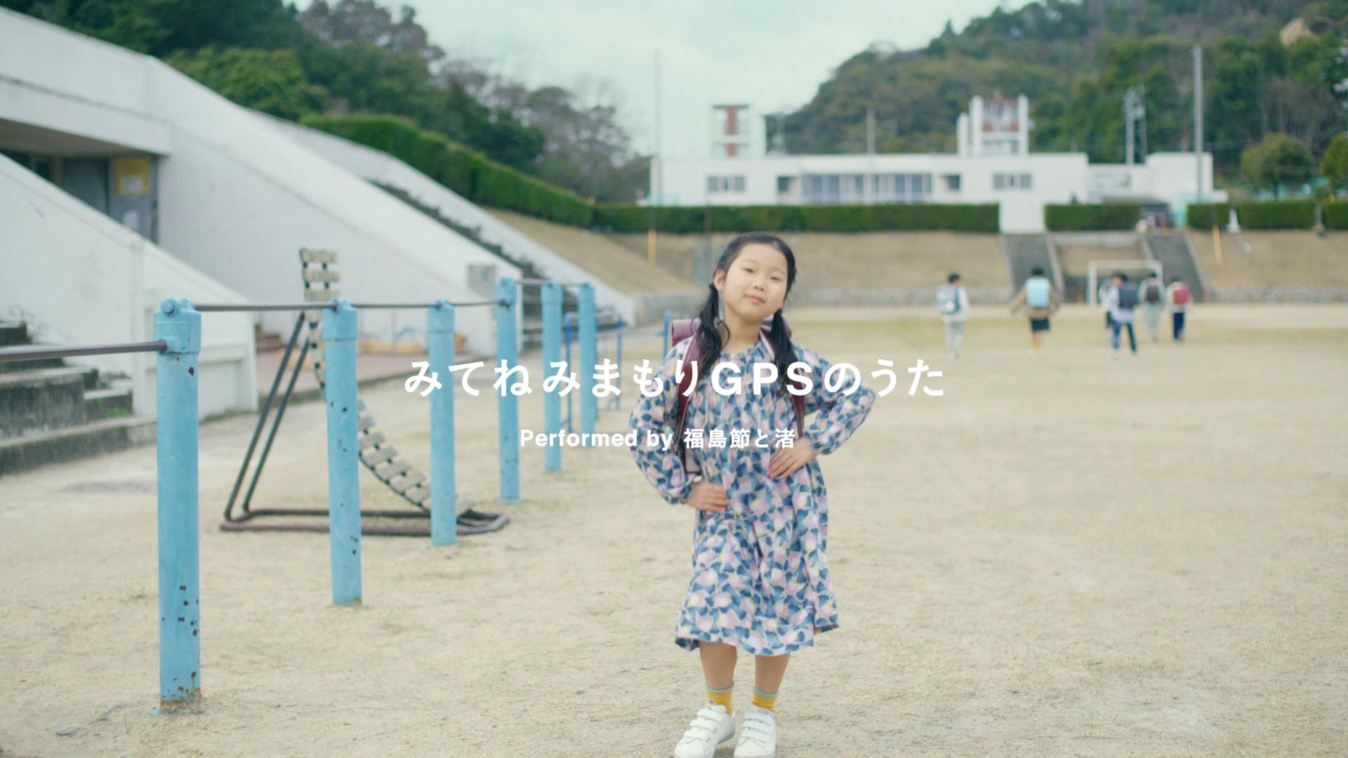 mixi みてねみまもりGPS